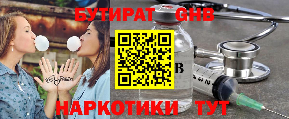 Кудрово  БУТИРАТ 99%  Вход с VPN 