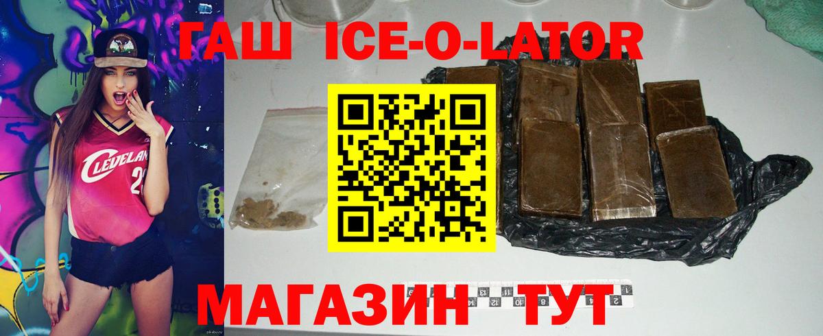 Гашиш ice o lator Кудрово