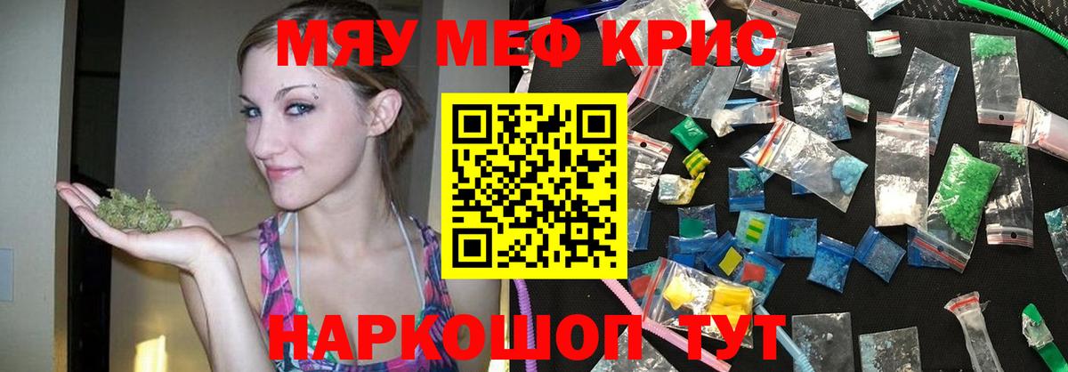 Меф кристаллы Кудрово