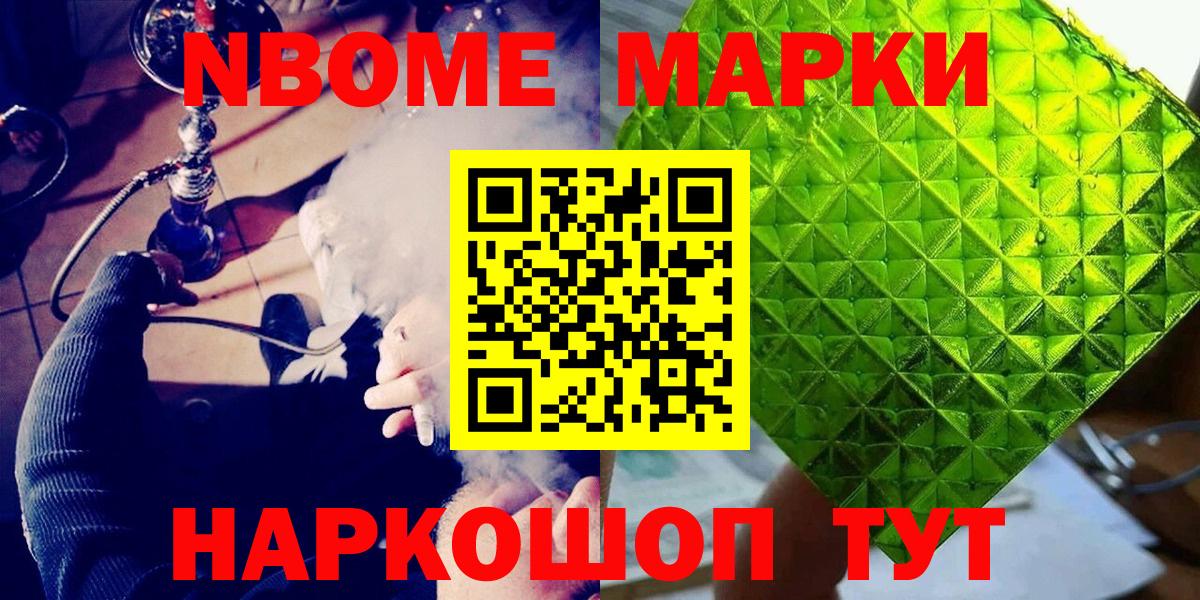 Марки NBOMe 1500мкг  Вход с VPN  Кудрово 